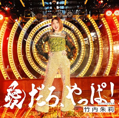 竹内朱莉 ソロデビューシングル 発売記念イベント＠神戸